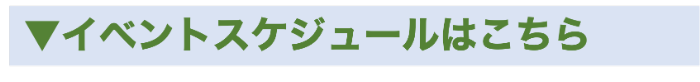 イベスケ.png