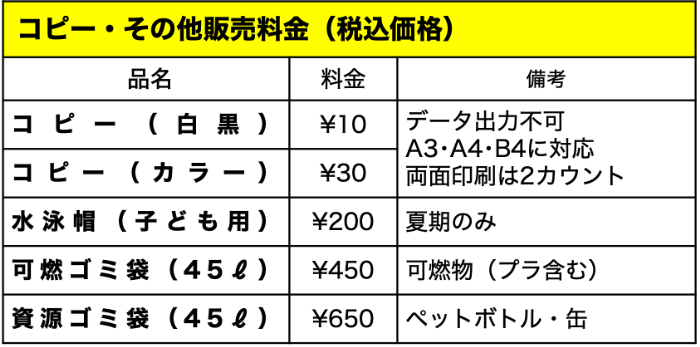 コピー他料金.png