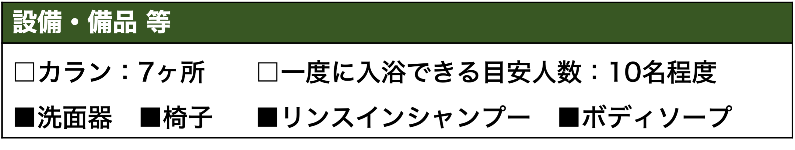 中浴室備品.png