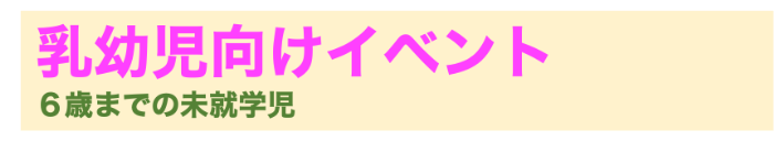 乳幼児.png