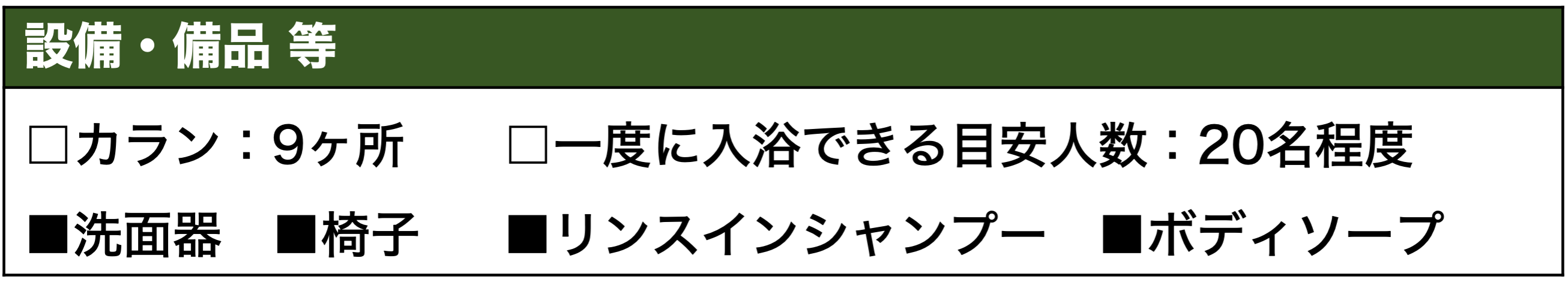 大浴室備品.png