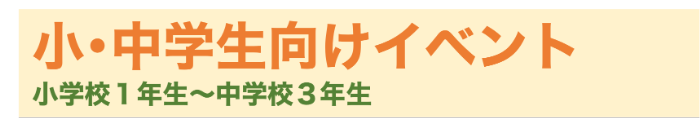 小中学生.png