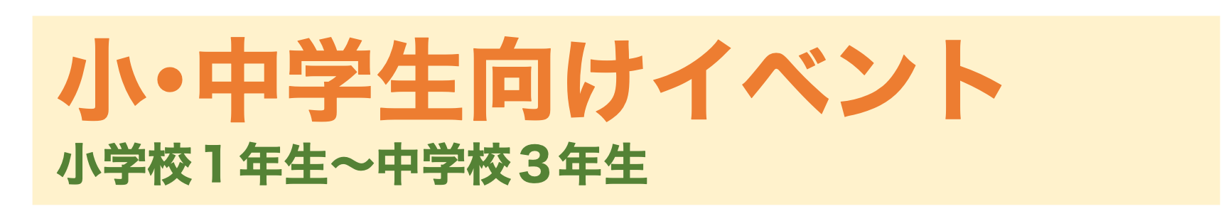 小中学生2.png