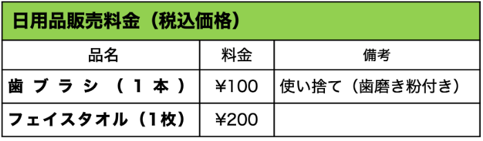 日用品販売.png