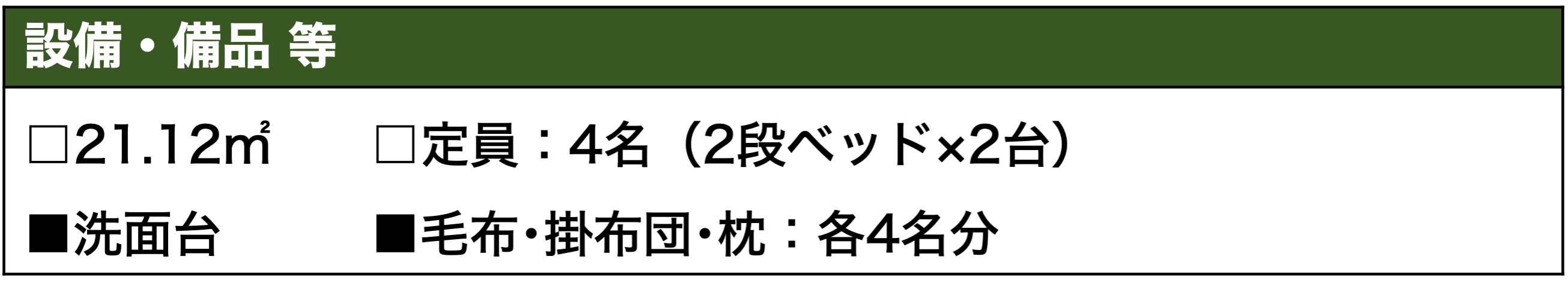 洋室備品.png