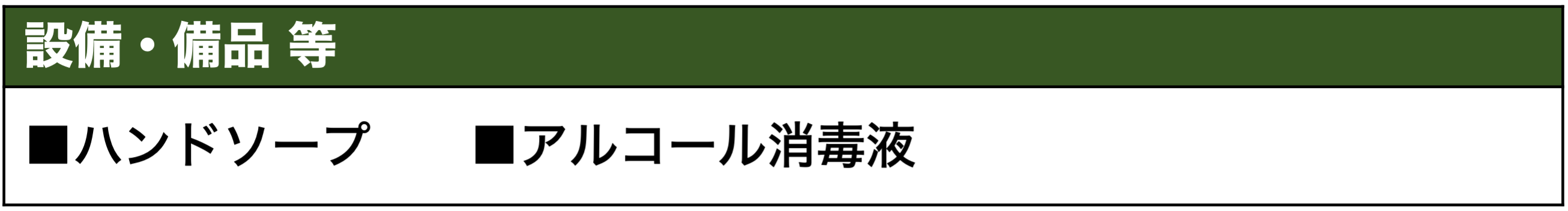 洗面所備品.png