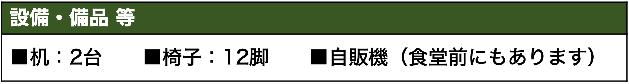 談話C備品.png