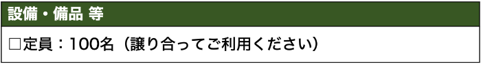 OH備品.png