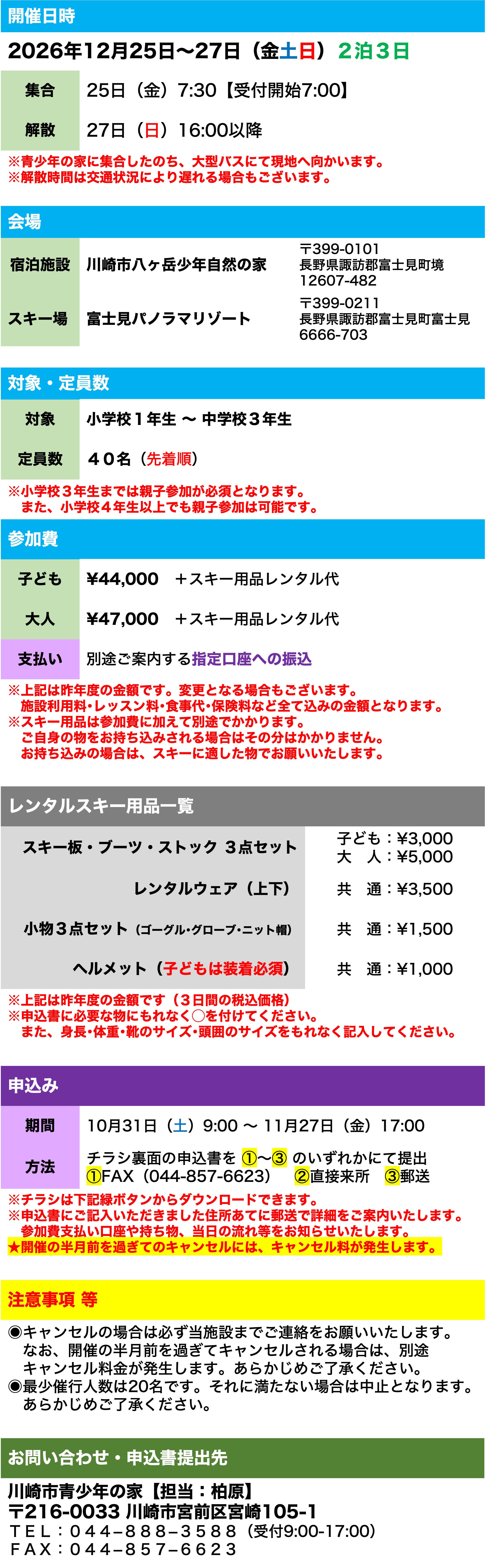スキー2026概要③.png