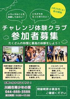 チャレンジチラシ_page-0001.jpg