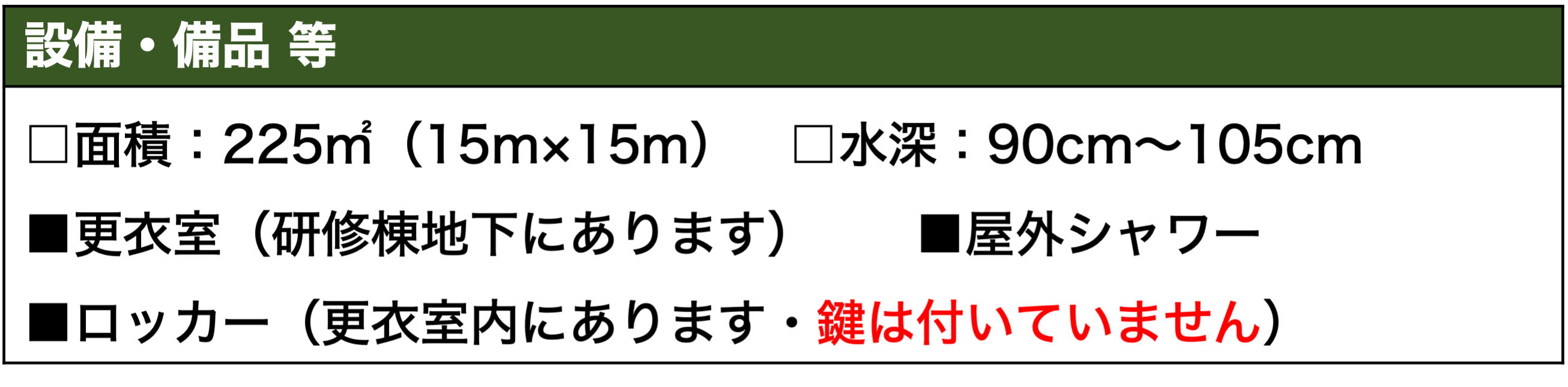 プール備品.png
