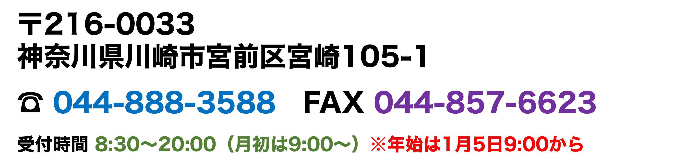 住所電話.png