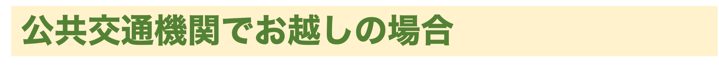 公共交通機関.png