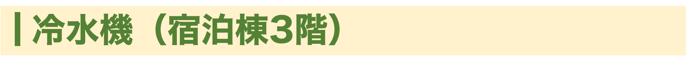 冷水機.png