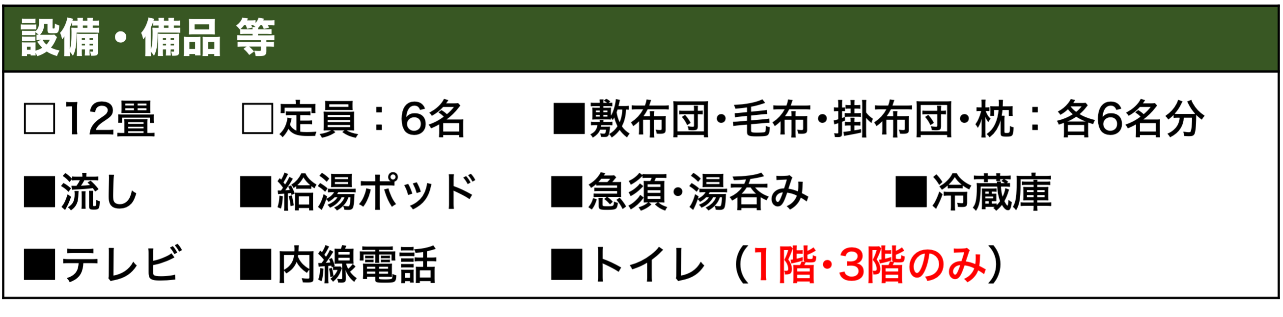 和室L備品.png