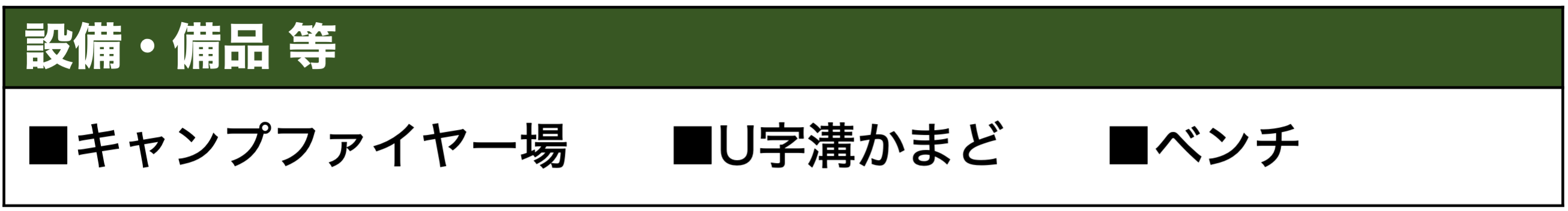 園庭備品.png