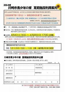 夏期チラシ表_page-0001.jpg
