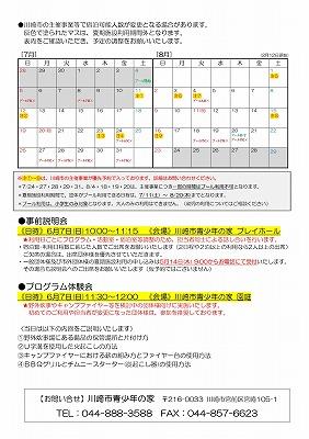 夏期チラシPDF(裏)_page-0001.jpg