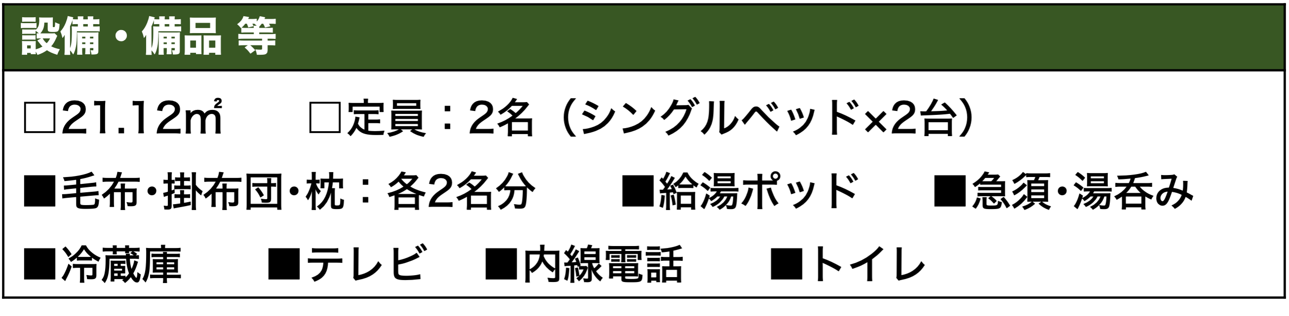 洋室L備品.png