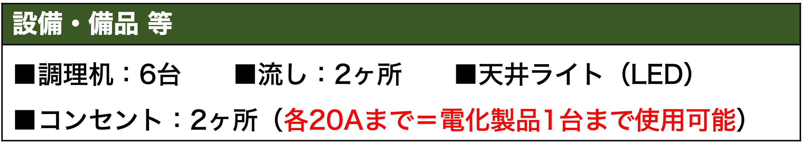 炊事場備品.png