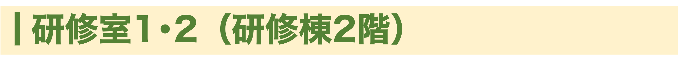 研修室.png