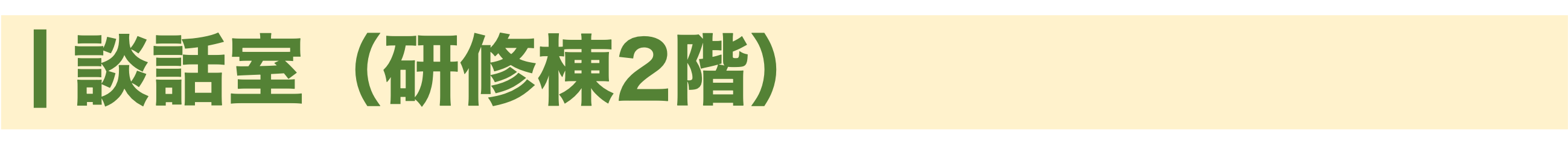 談話室.png