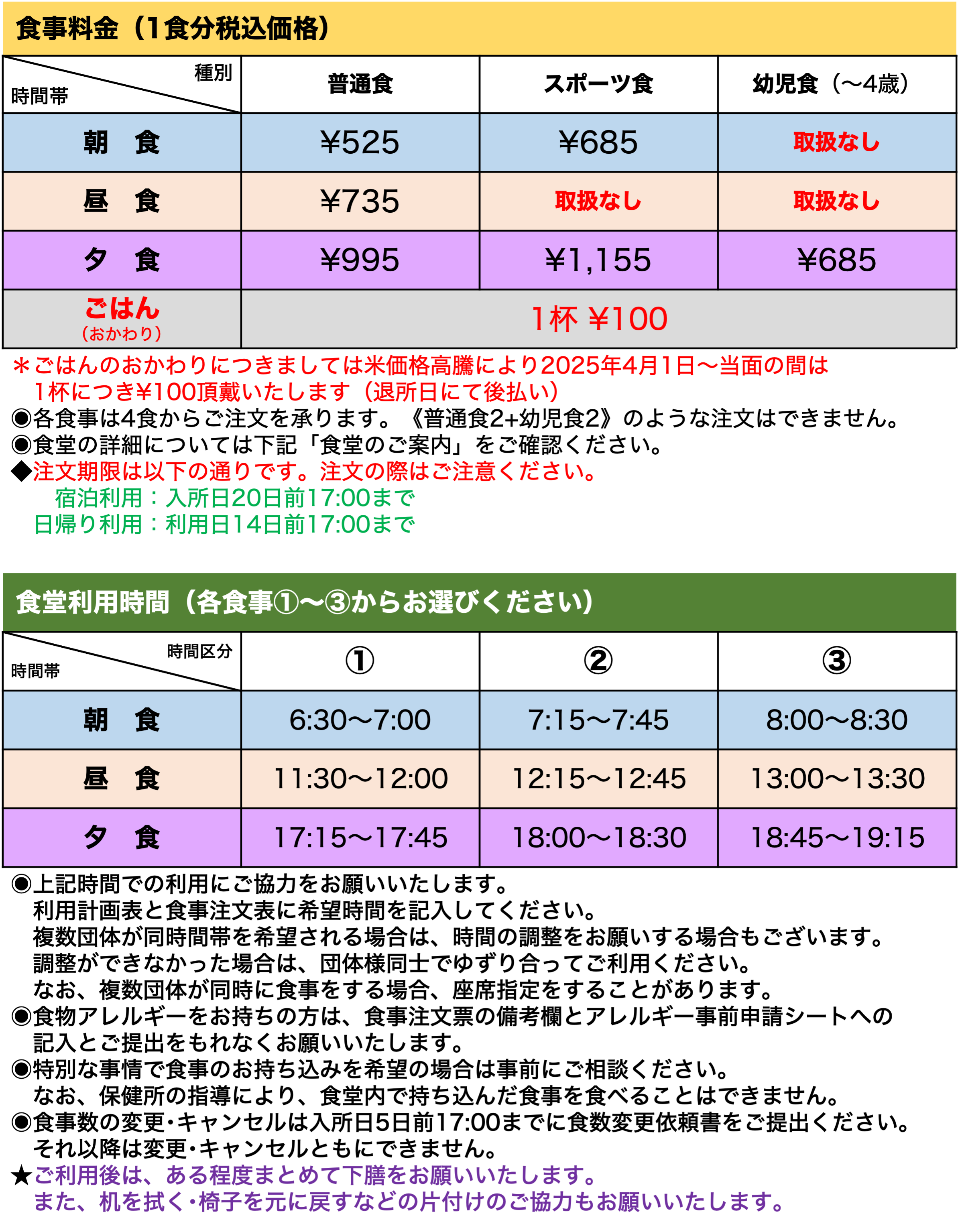 食堂.png
