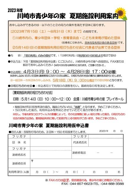 s-Microsoft Word - 23夏期利用チラシ_page-0001.jpg