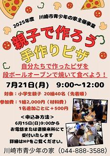 2024年度 川崎市青少年の家主催事業 (2)_page-0001.jpg