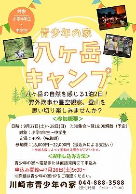 八ヶ岳キャンプ_page-0001 (1).jpg